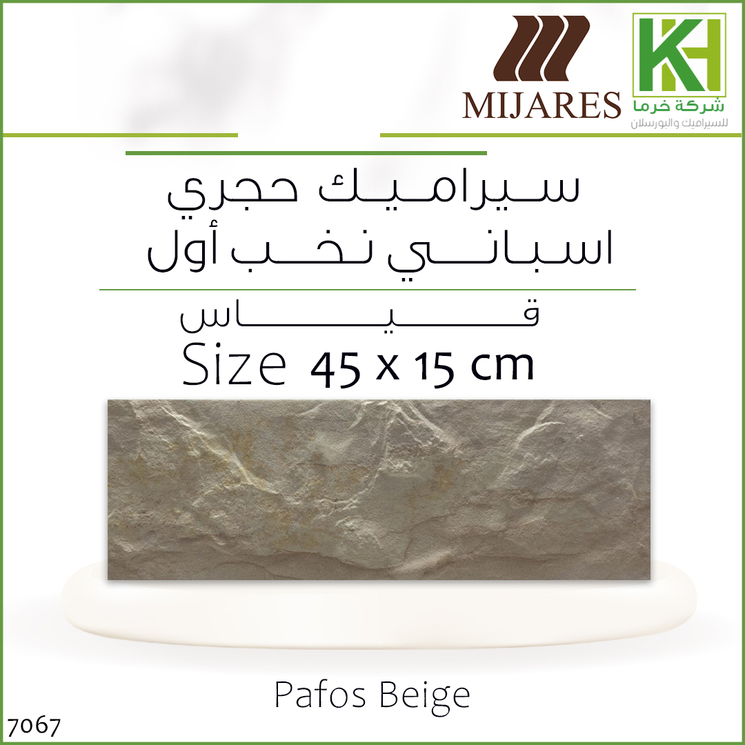 Picture of Stone wall tile 15x45 cm Spanish Pafos Beige